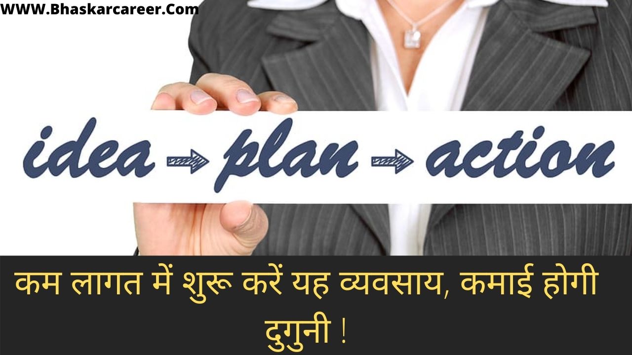 how to start a business plan in hindi