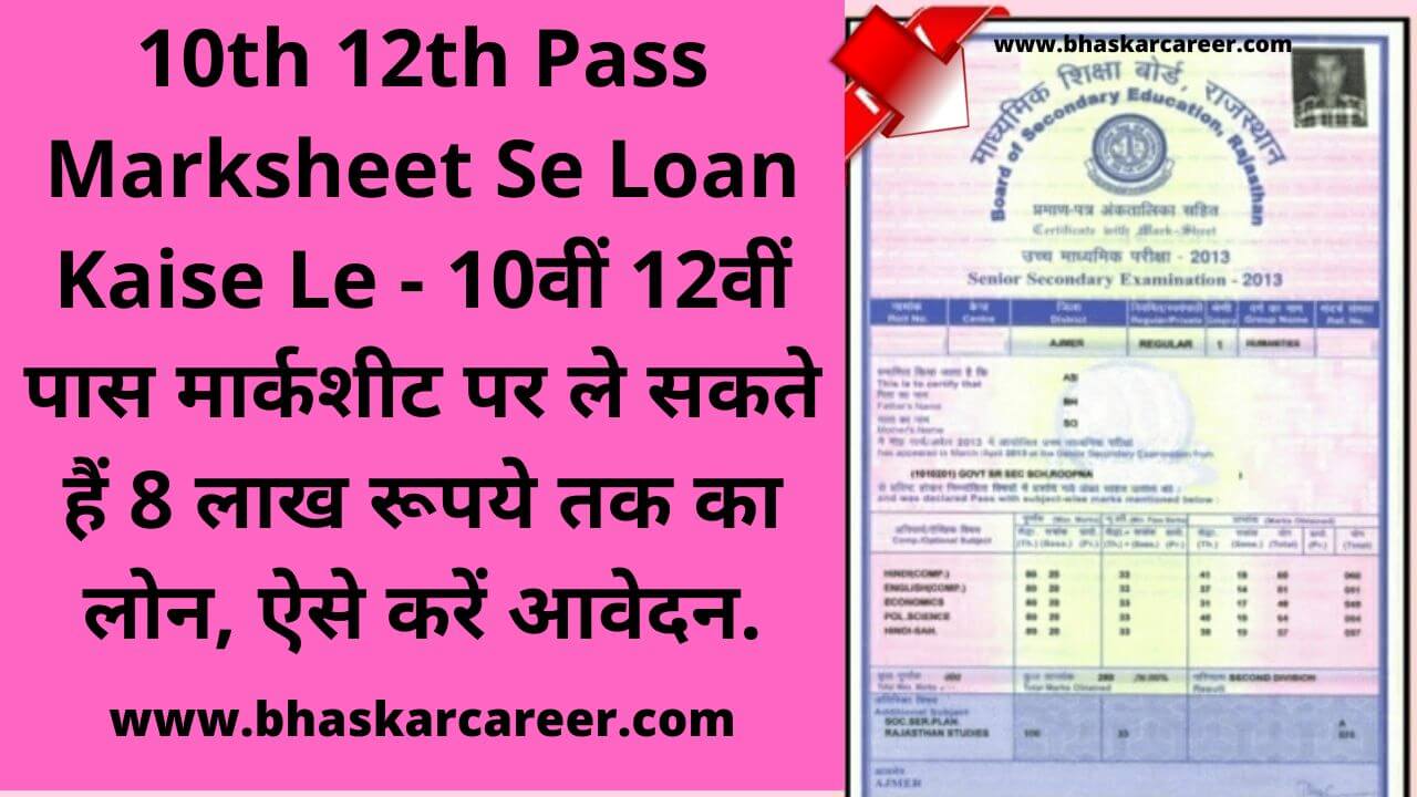 10th 12th Pass Marksheet Se Loan Kaise Le 2024, 10th 12th Marksheet Se Loan Lene Ke Liye Kya Kare, 10th 12th Marksheet Loan Kya Hai