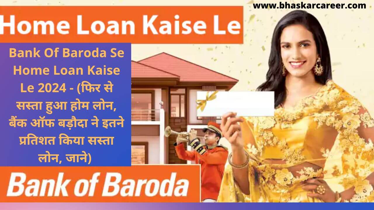 Bank Of Baroda Se Home Loan Kaise Le 2024