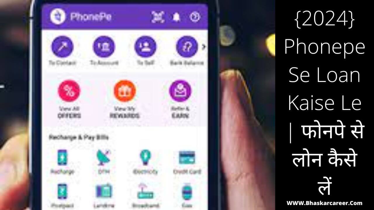 Phonepe Se Loan Kaise Le, Phonepe se Loan Kaise Le Sakte Hai, How To Apply Phonepe Loan In Hindi