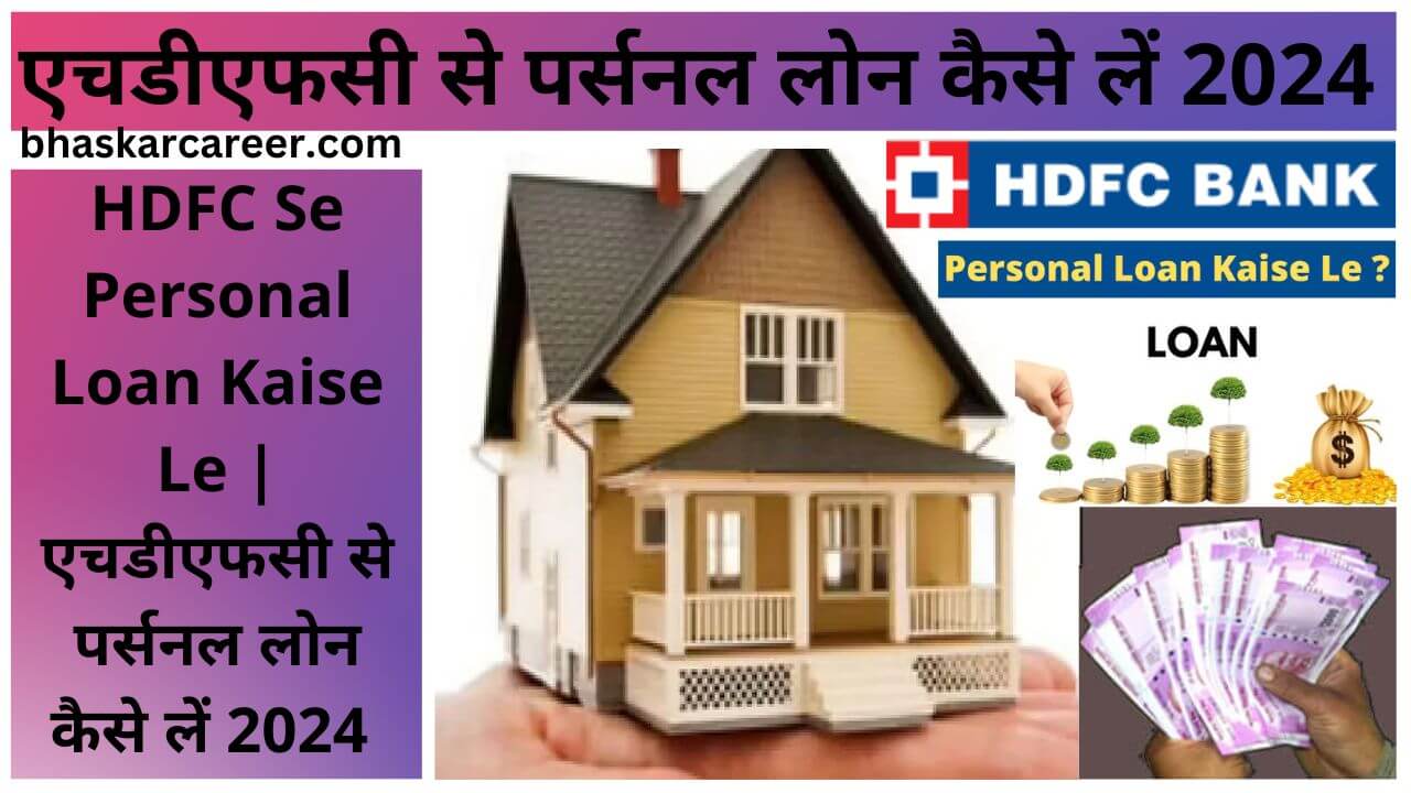 HDFC Se Home Loan Kaise Le 2024