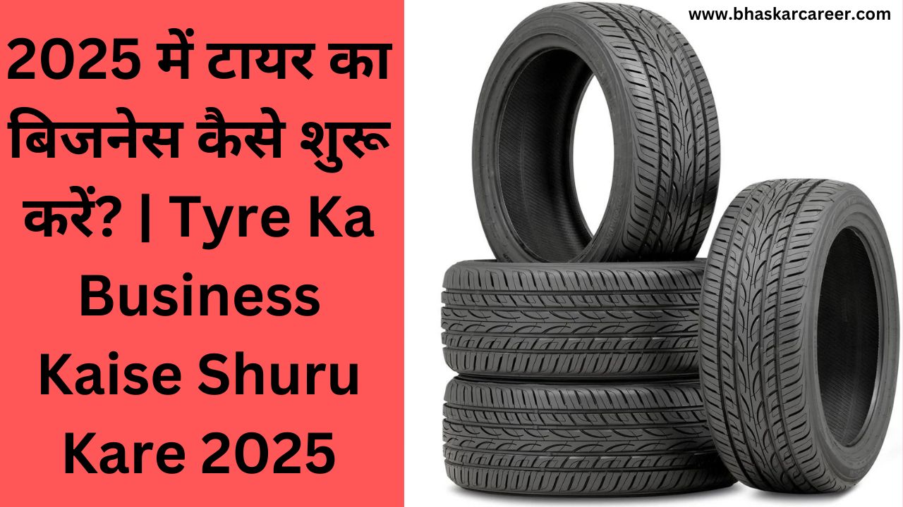 Tyre Ka Business Kaise Shuru Kare 2025