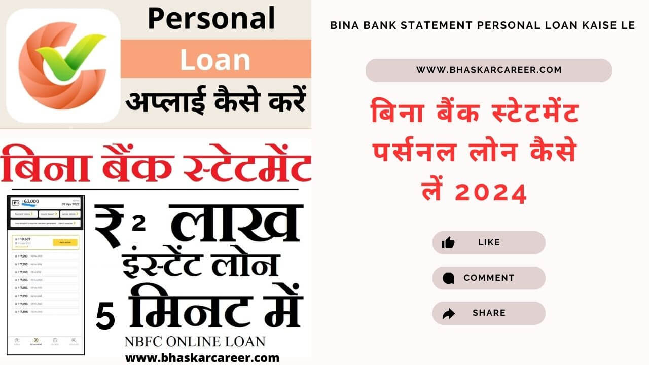 Bina Bank Statement Personal Loan Kaise Le 2024