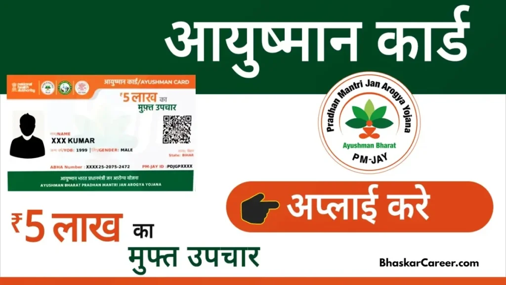 Ayushman Card