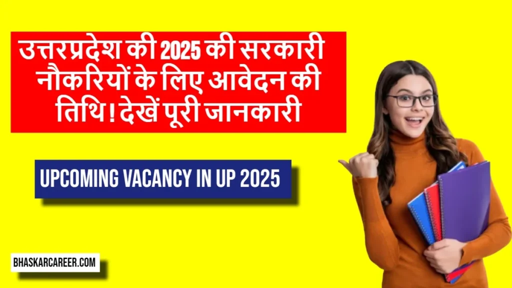 Upcoming Vacancy In UP 2025