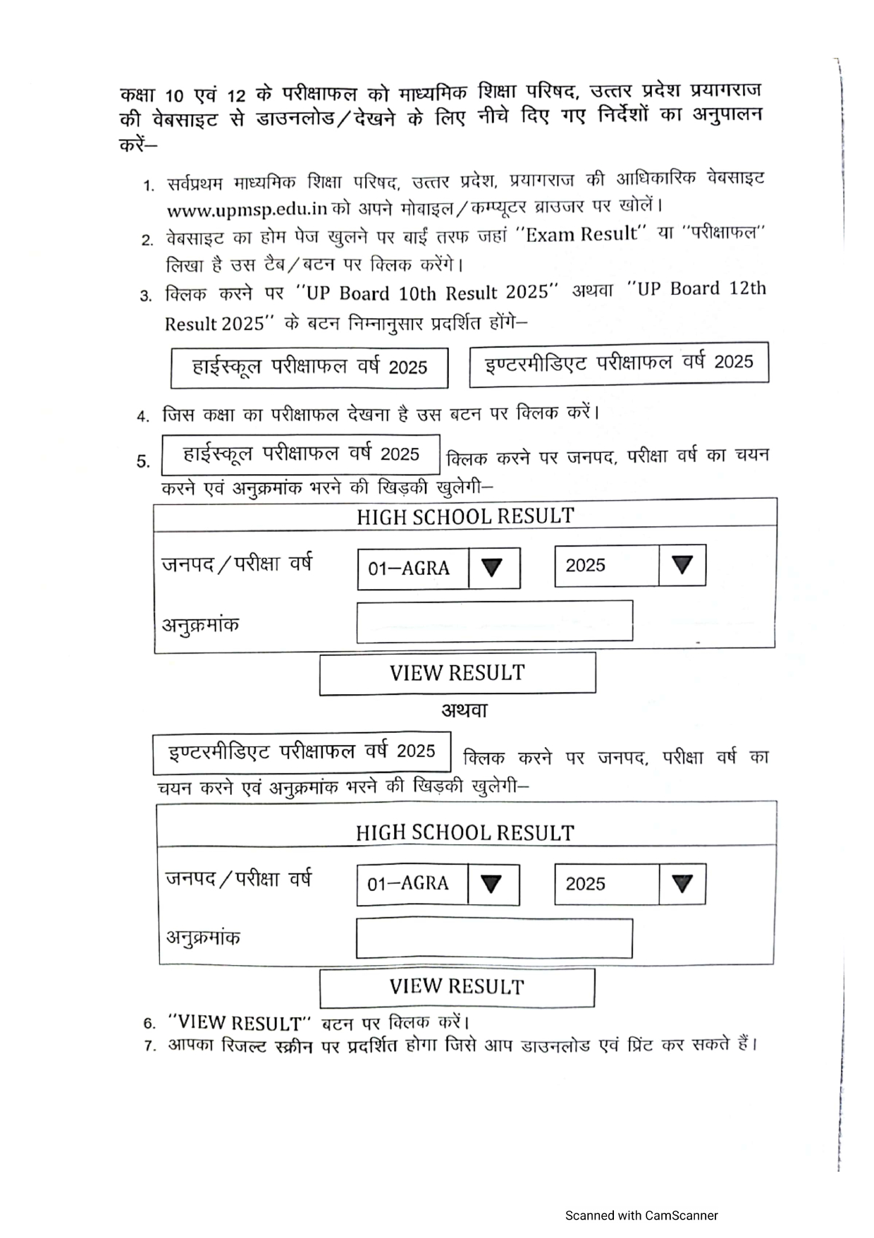 UP BOARD RESULT 2025