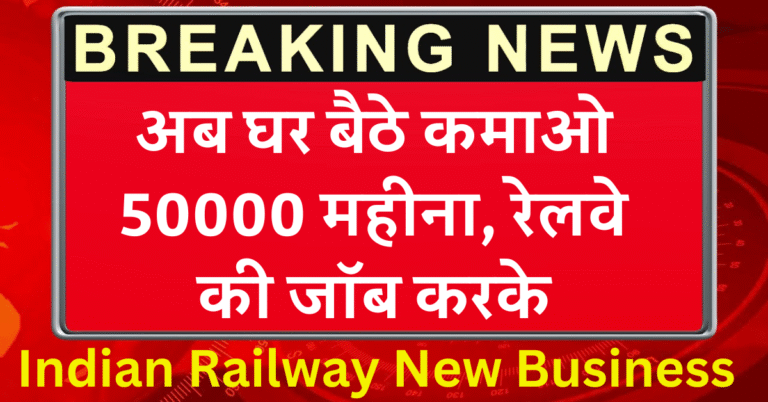 Indian Railway New Business