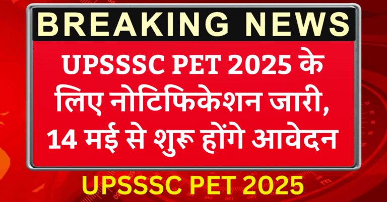 UPSSSC PET 2025