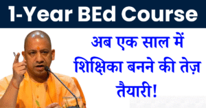 1‑Year BEd Course: अब एक साल में शिक्षिका बनने की तेज़ तैयारी!