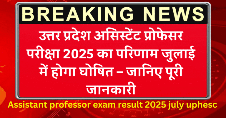 Assistant professor exam result 2025 july uphesc
