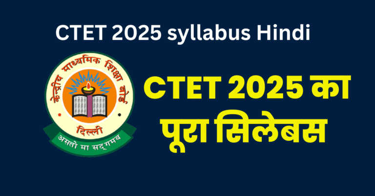 CTET 2025 syllabus Hindi