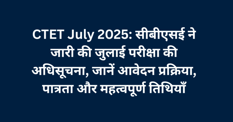 CTET July 2025