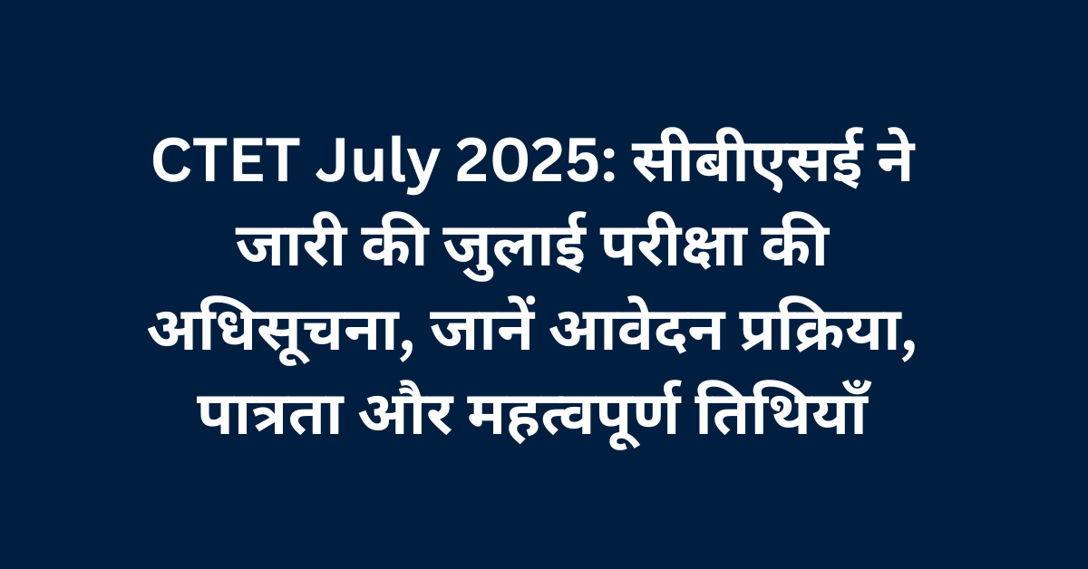 CTET July 2025