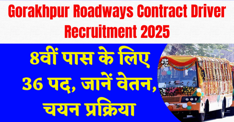Gorakhpur Roadways Contract Driver Recruitment 2025