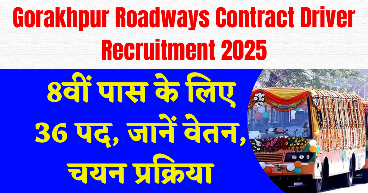 Gorakhpur Roadways Contract Driver Recruitment 2025