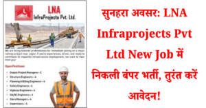 सुनहरा अवसर: LNA Infraprojects Pvt Ltd New Job में निकली बंपर भर्ती, तुरंत करें आवेदन!