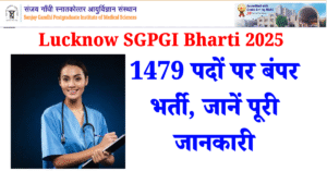Lucknow SGPGI Bharti 2025 : 1479 पदों पर बंपर भर्ती, जानें पूरी जानकारी