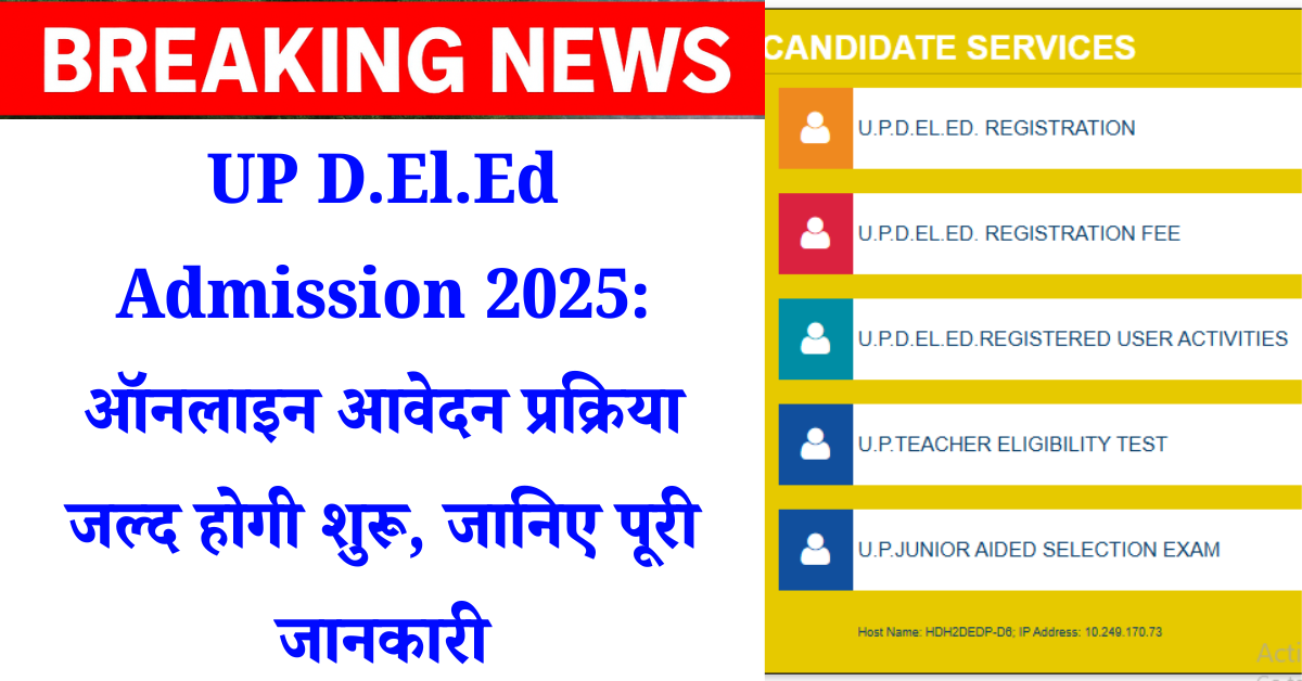 UP D.El.Ed Admission 2025