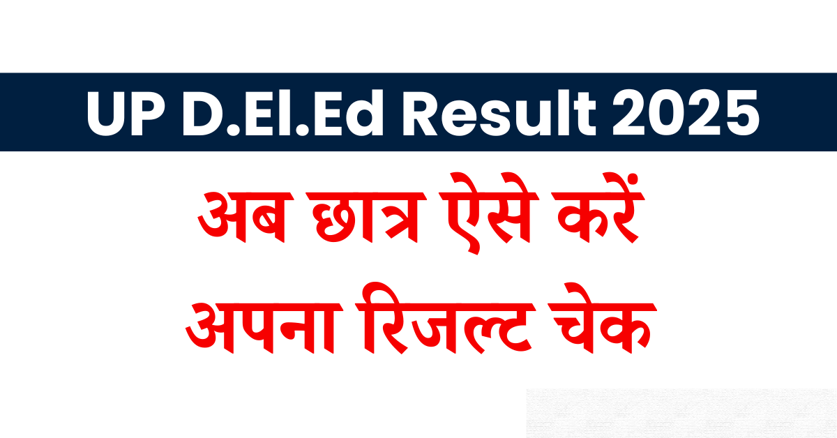 UP D.El.Ed Result 2025