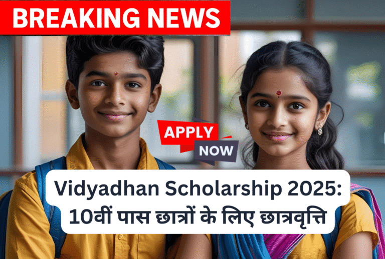 Vidyadhan Scholarship 2025