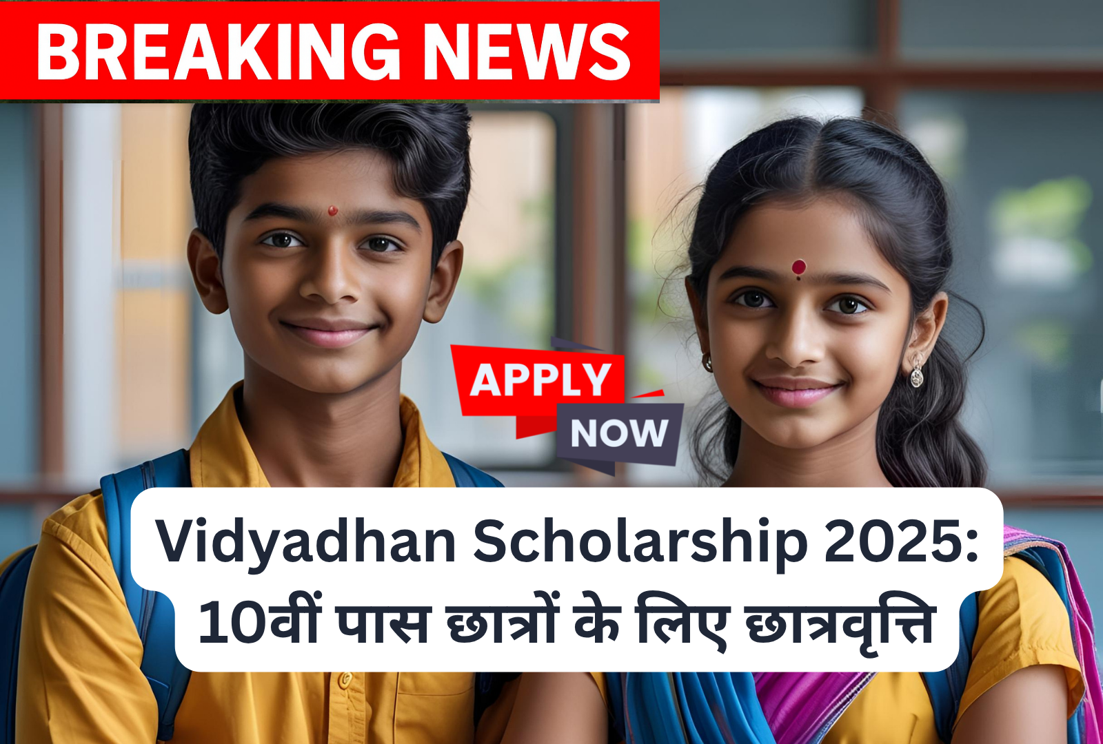 Vidyadhan Scholarship 2025