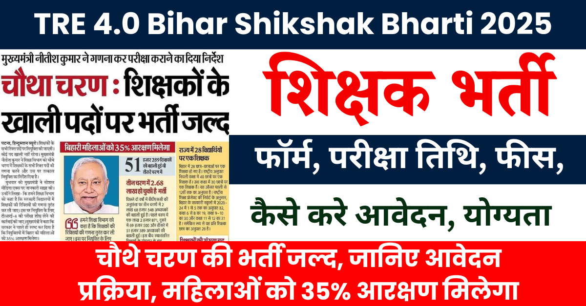 TRE 4.0 Bihar Shikshak Bharti 2025