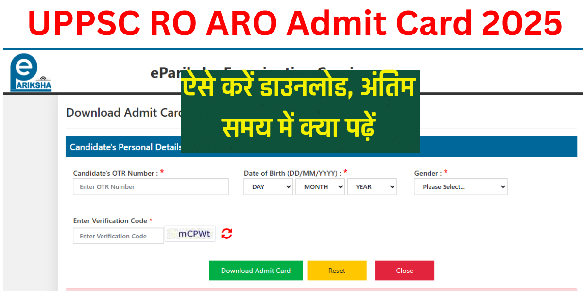 UPPSC RO ARO Admit Card 2025