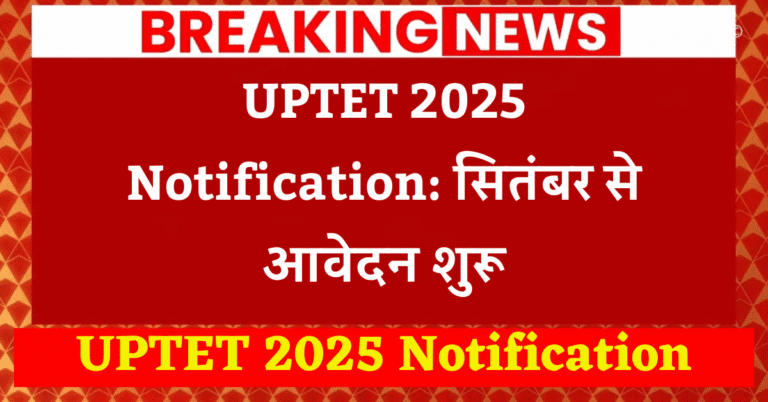 UPTET 2025 Notification