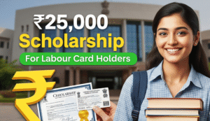 Labour Card Scholarship 2025: मजदूर परिवार के बच्चों को मिलेगा ₹25,000 तक – जानें पूरी डिटेल!