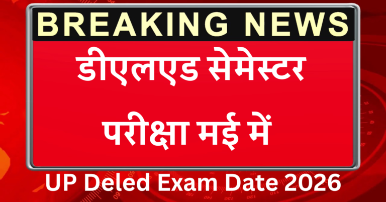 UP Deled Exam Date 2026